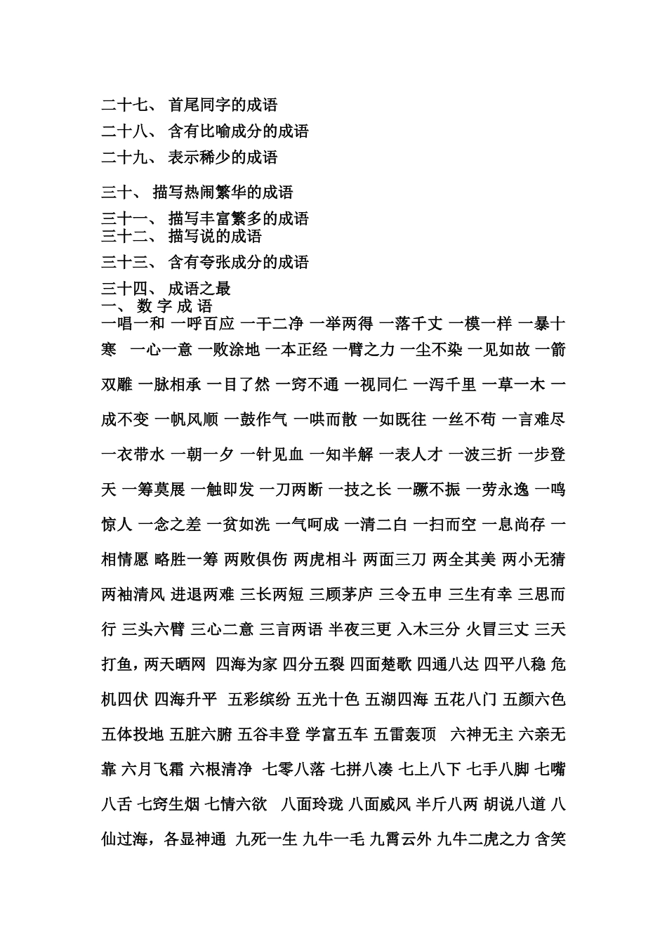 成语分类积累大全_第2页