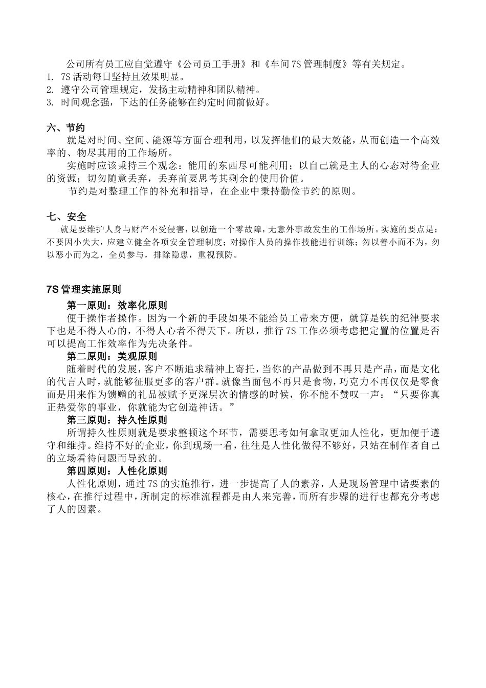 车间7S管理制度_第2页