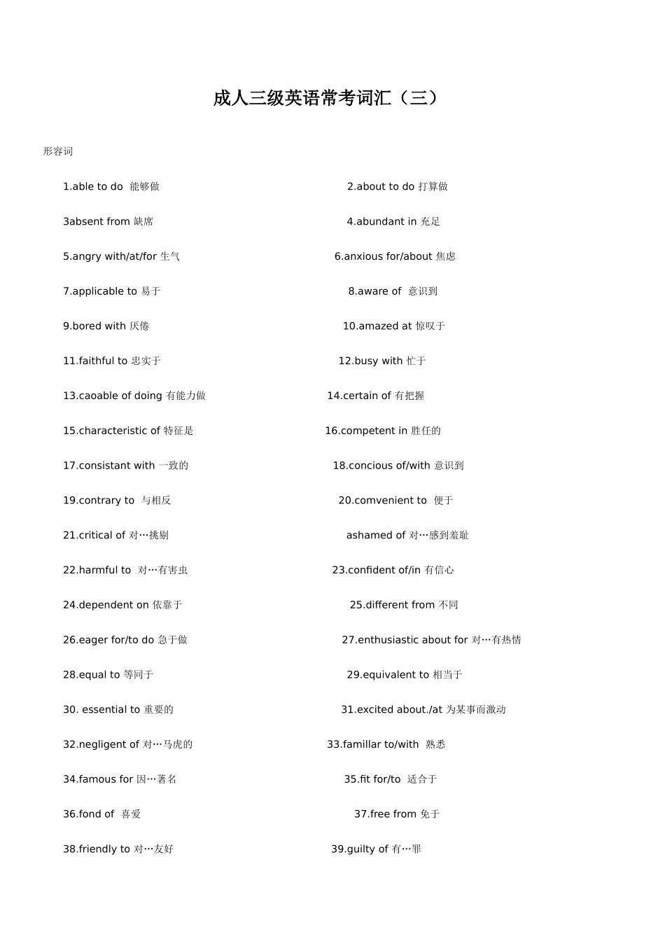 成人三级英语常考词汇(三)_第1页