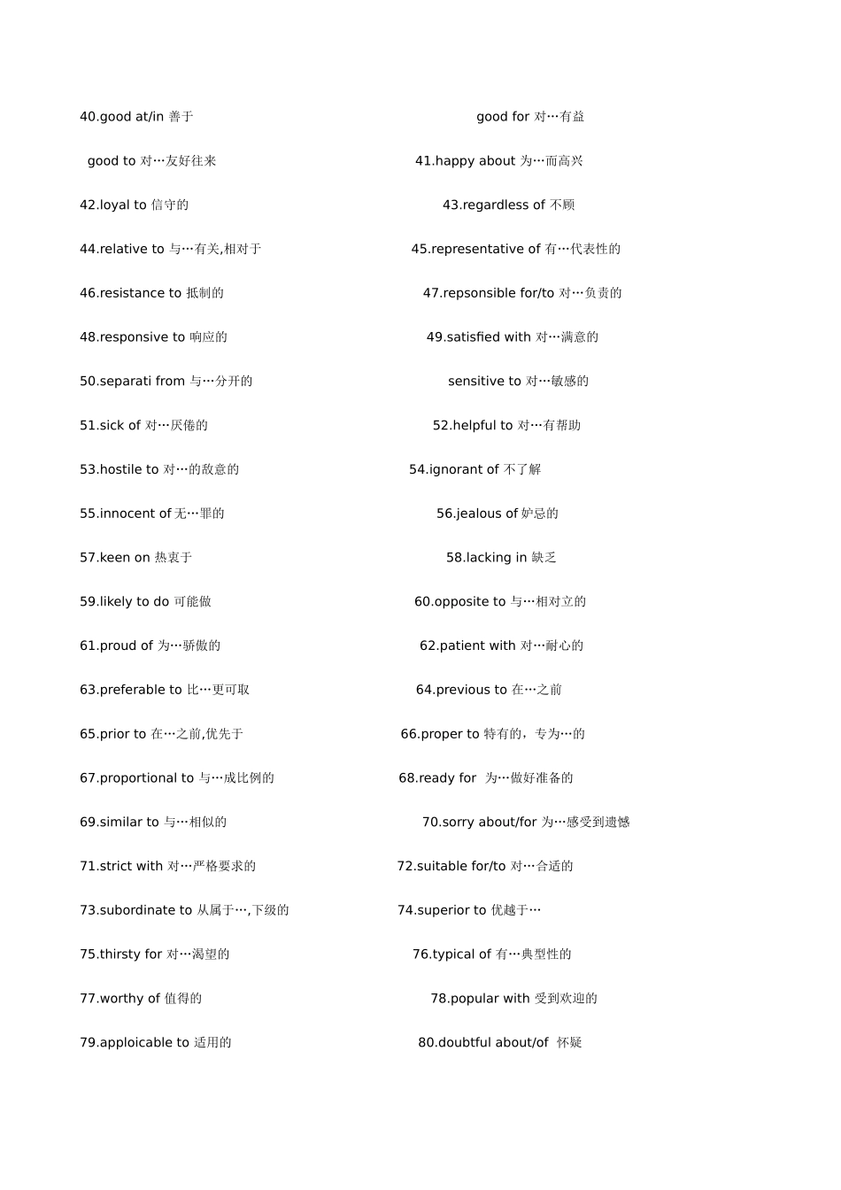 成人三级英语常考词汇(三)_第2页