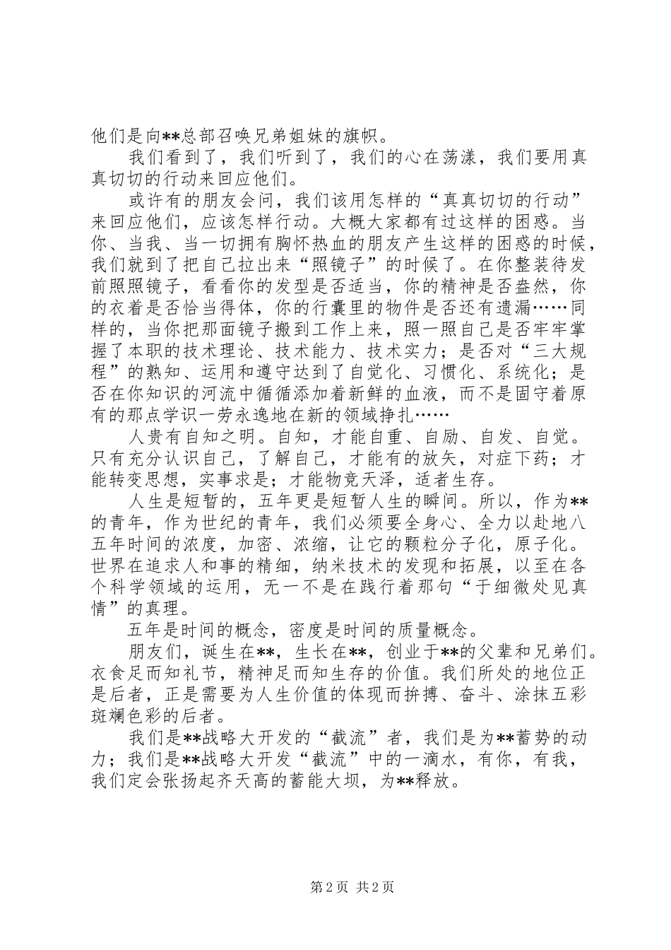 十一五演讲稿-展望十一五演讲稿_第2页