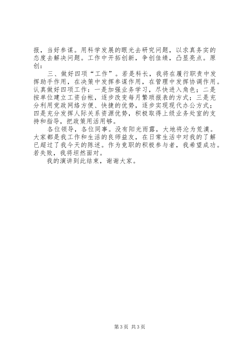 竞争工资科长演讲稿_第3页