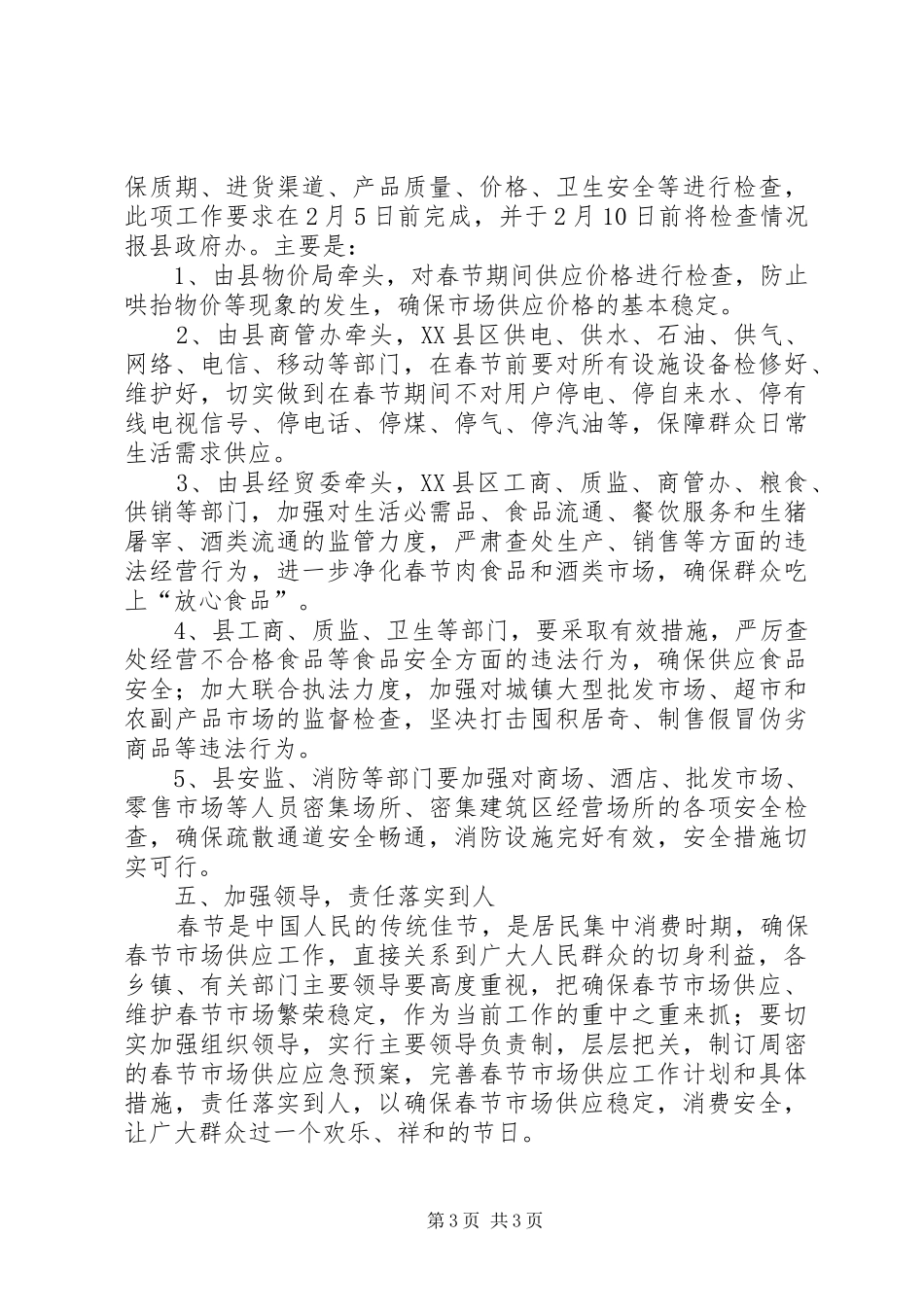 春运市场秩序讲话_第3页