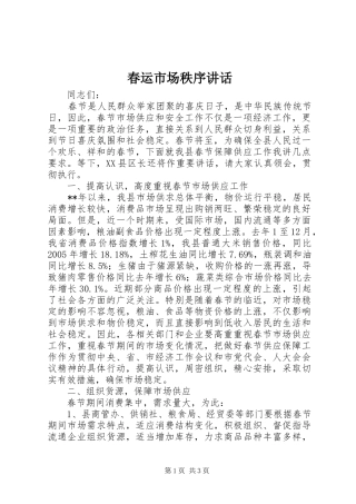 春运市场秩序讲话