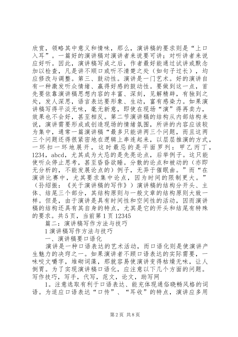 演讲稿的写作方法与写作技巧_第2页