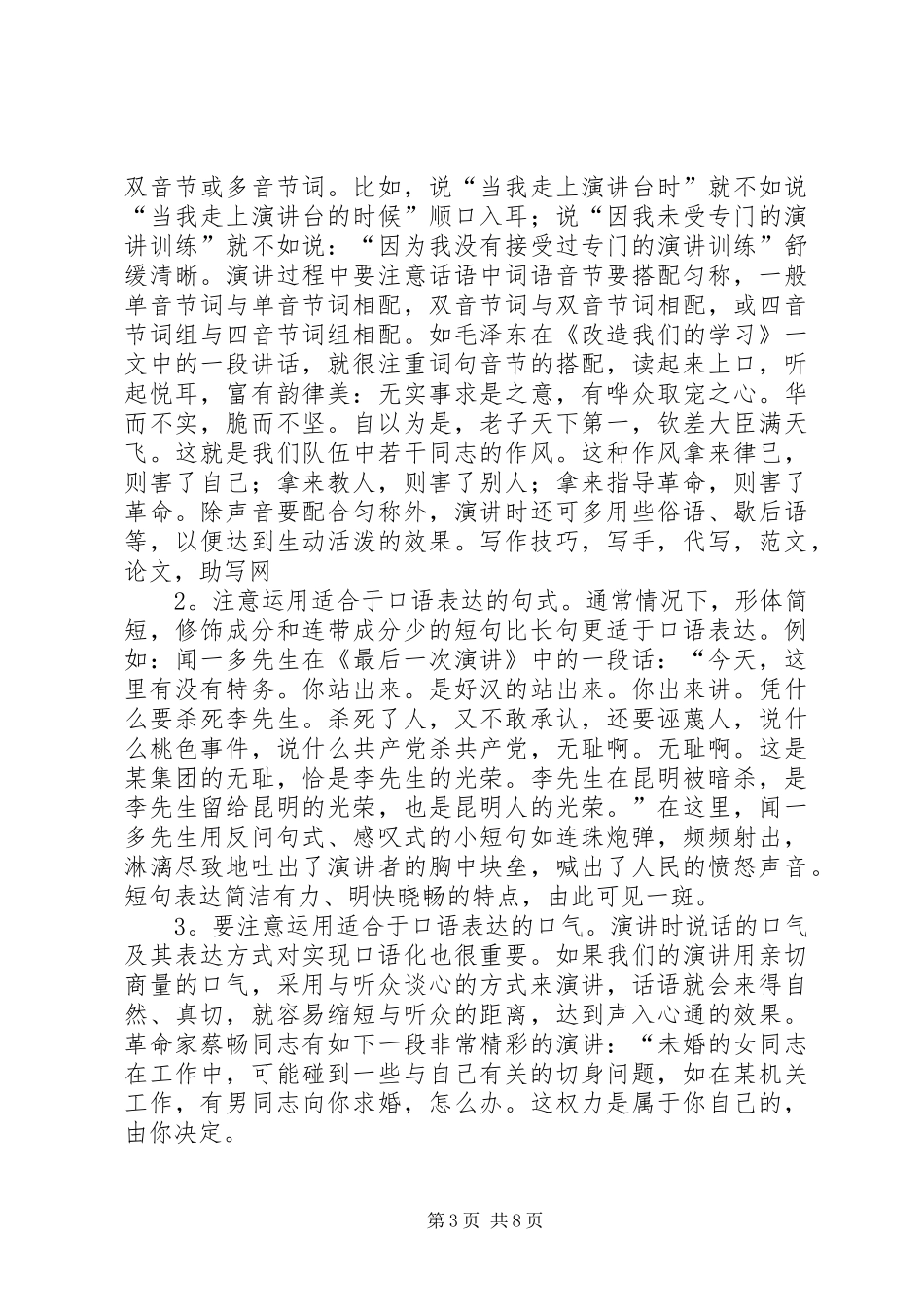 演讲稿的写作方法与写作技巧_第3页