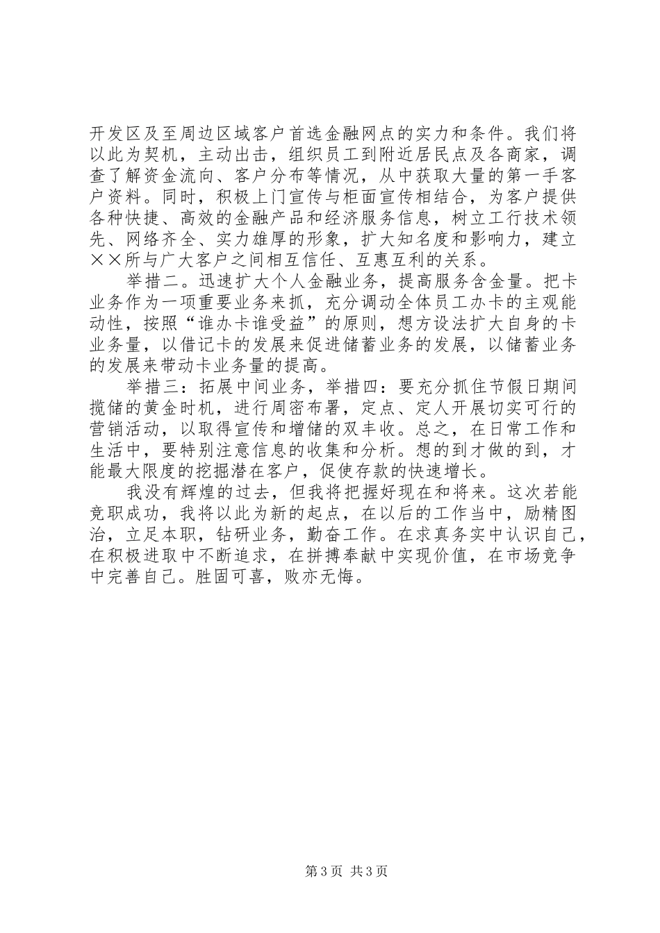 商业银行干部竞职演讲稿_第3页