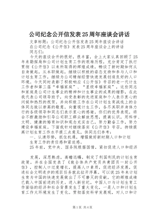 公司纪念公开信发表25周年座谈会讲话