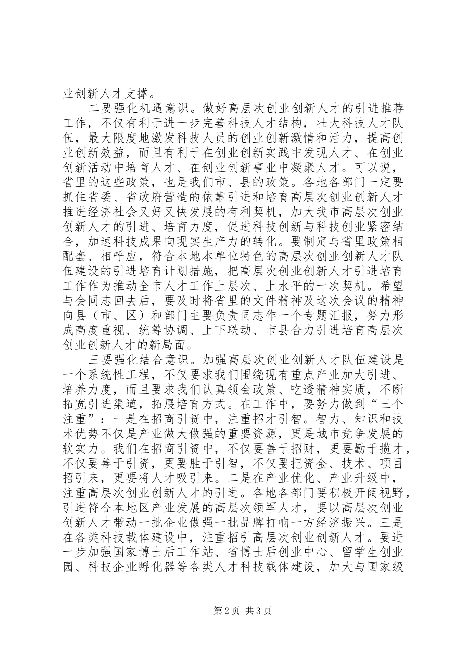 推荐工作动员部署会讲话_第2页