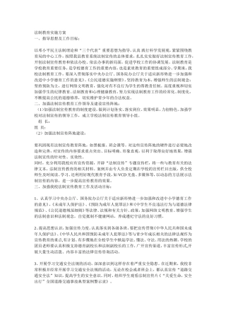 法制教育实施方案