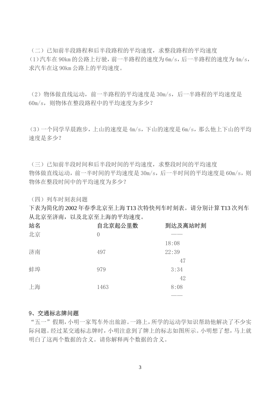 速度计算题类型总结_第3页