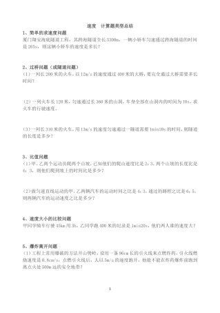 速度计算题类型总结