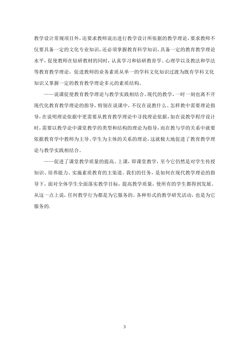 说课的基本环节和要求_第3页