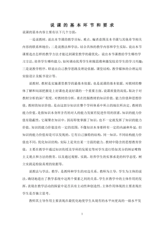说课的基本环节和要求