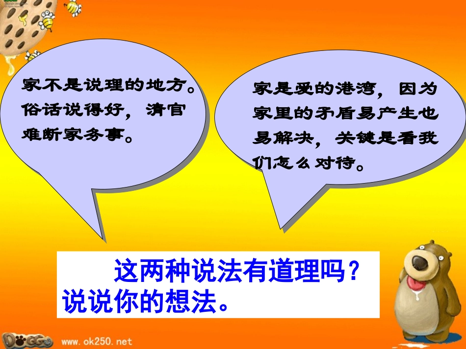 架起沟通的桥梁终极版版_第3页