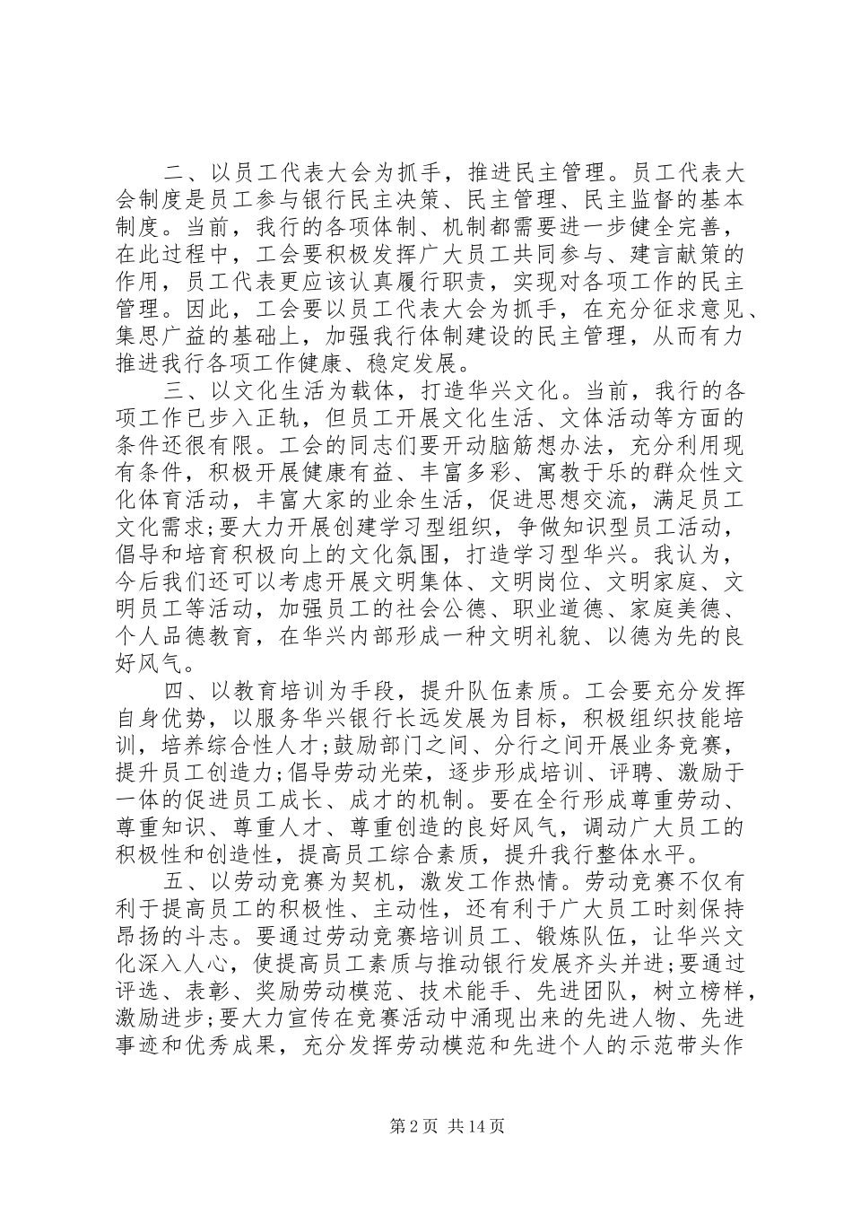 银行工会会议上的讲话_第2页