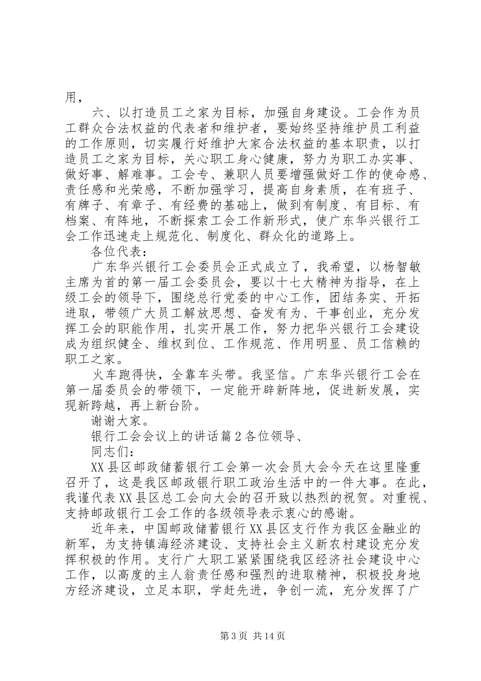 银行工会会议上的讲话_第3页