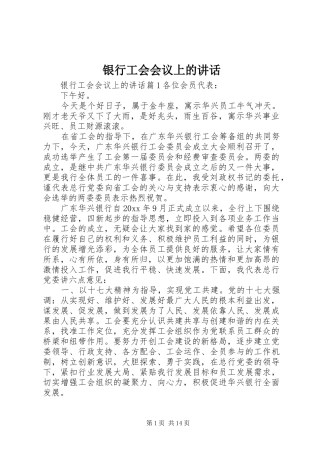 银行工会会议上的讲话
