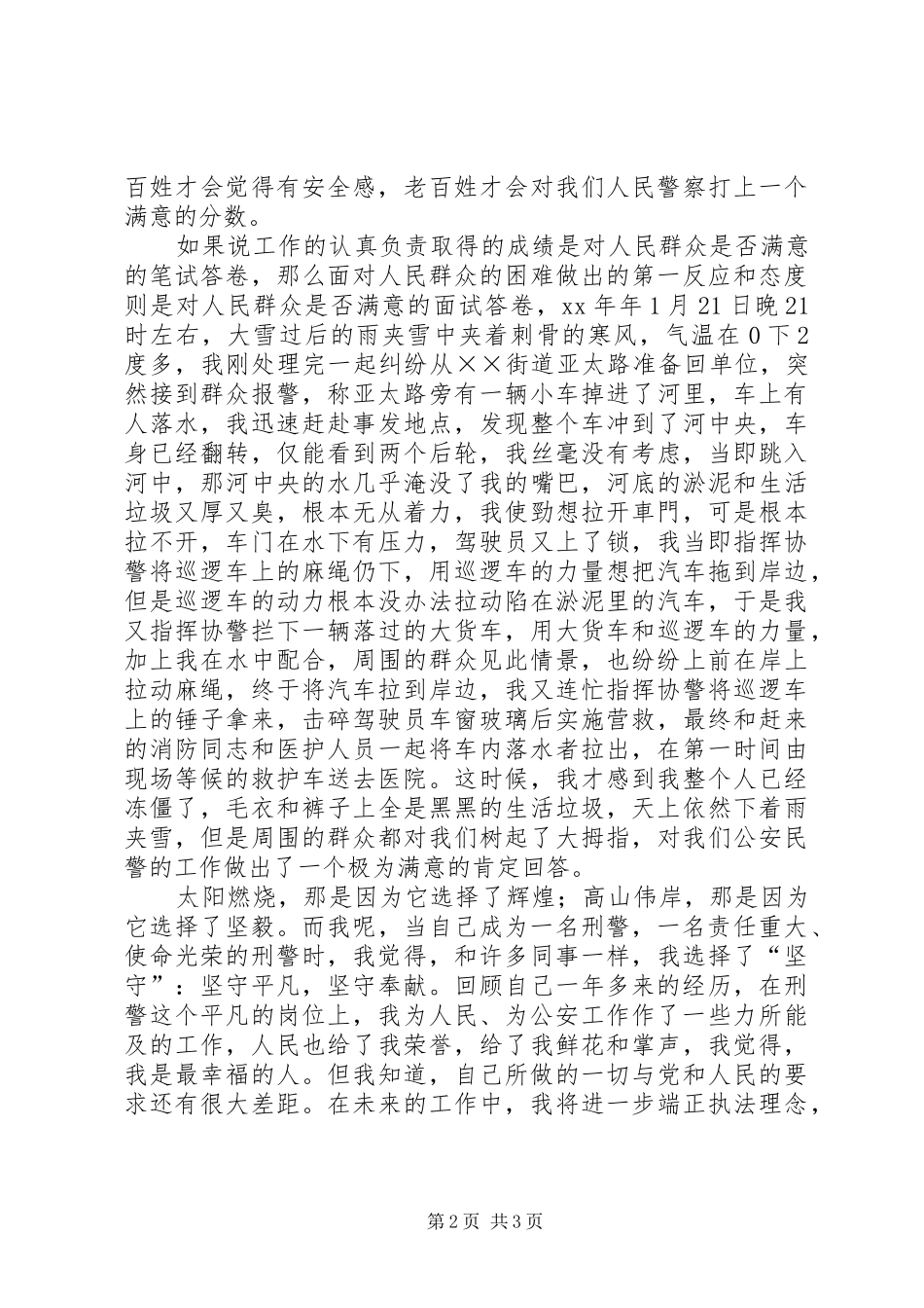 爱岗敬业演讲稿——讲奉献、做一名人民满意的_第2页