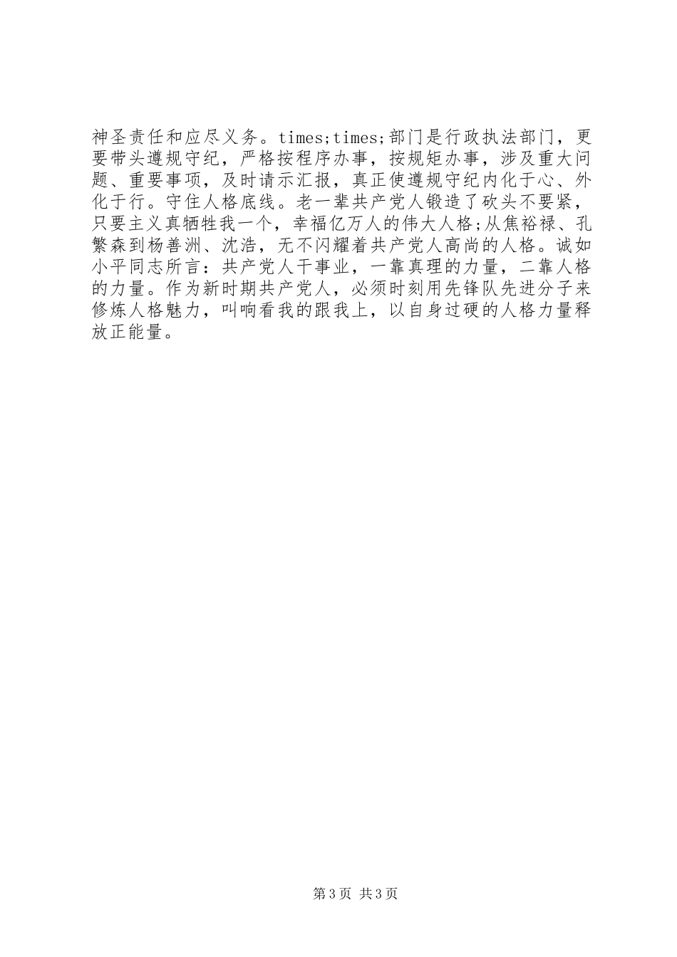 对照党章党规找差距研讨发言材料范文_第3页