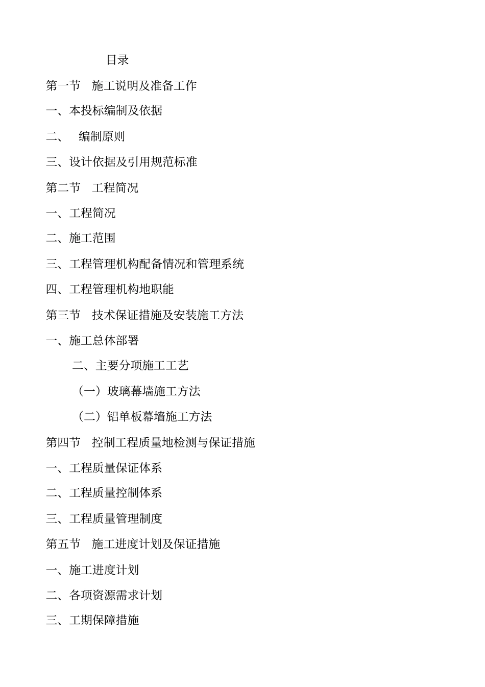 中盛光电幕墙施工组织设计铝板玻璃_第1页