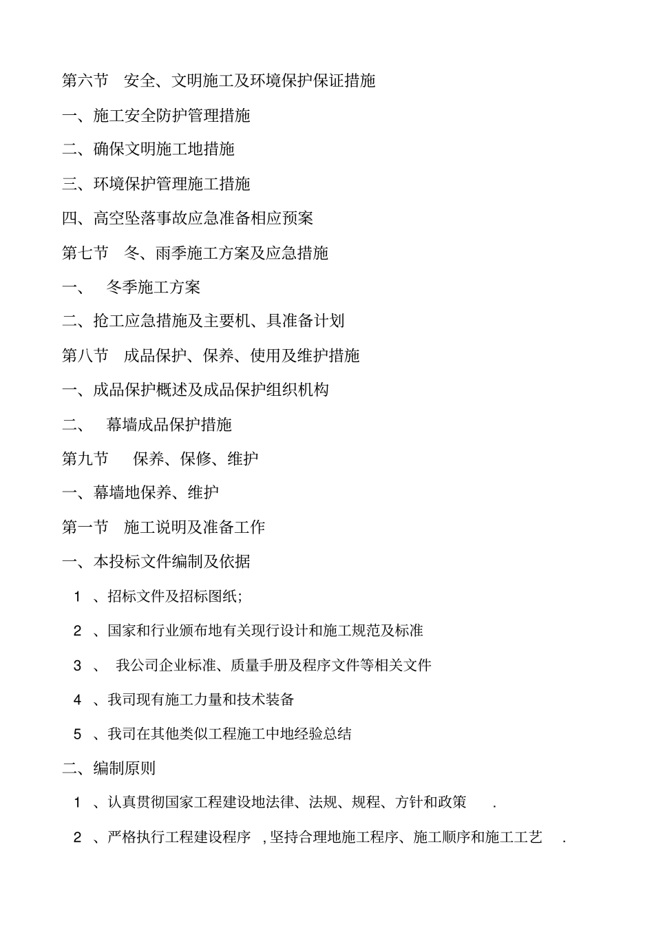 中盛光电幕墙施工组织设计铝板玻璃_第2页