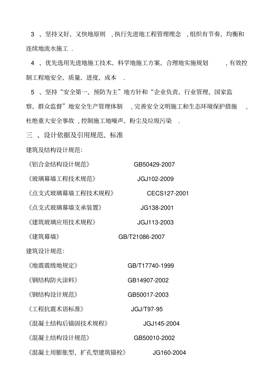 中盛光电幕墙施工组织设计铝板玻璃_第3页