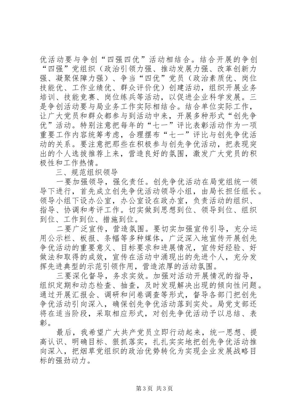 县烟草局创优动员会县长讲话稿_第3页