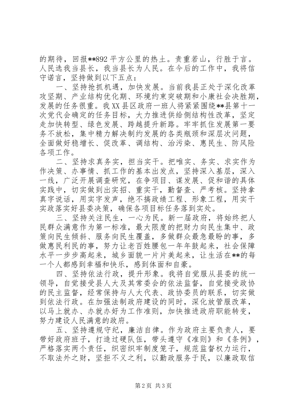 关于县长就职表态发言的范文大全_第2页