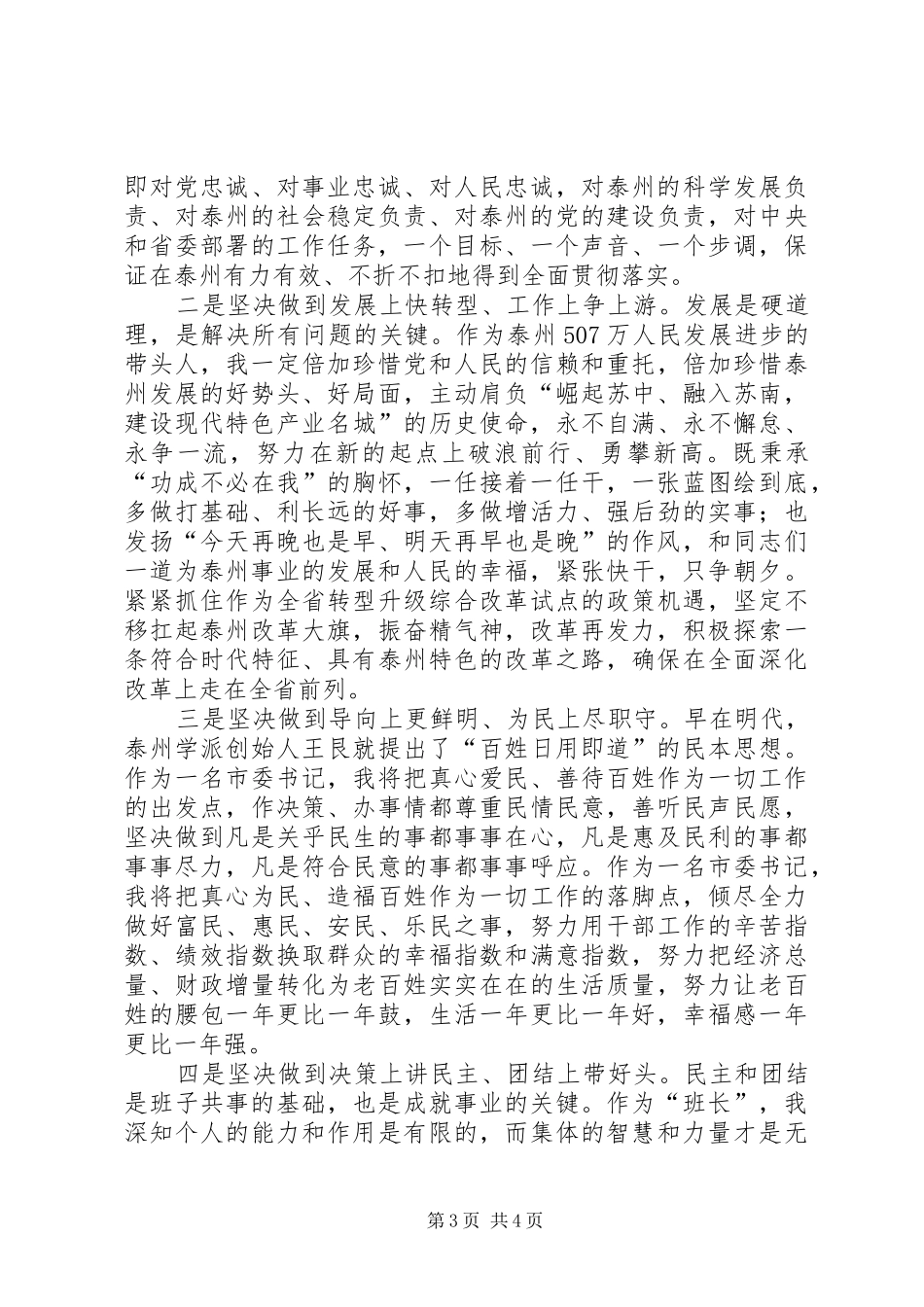 蓝绍敏在泰州全市领导干部大会上的讲话_第3页