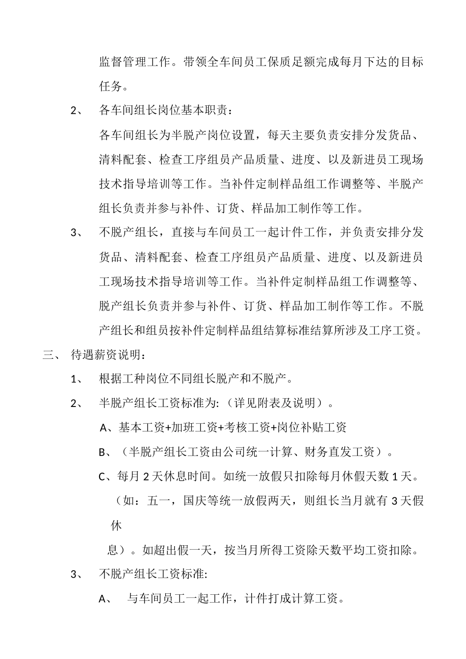 车间组长岗位优化及薪资调整方案(A)_第2页