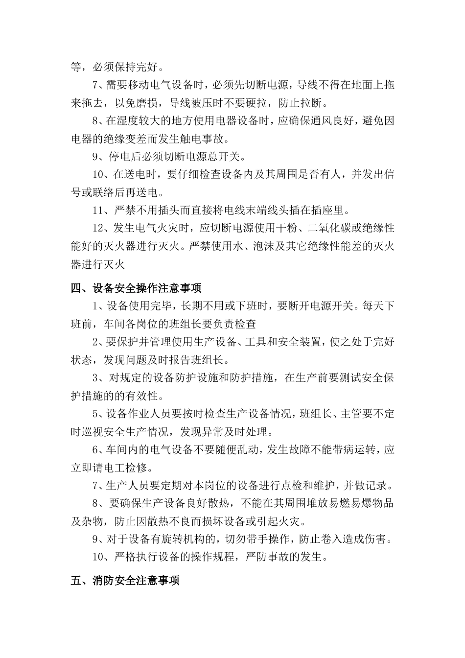 车间安全生产注意事项_第3页