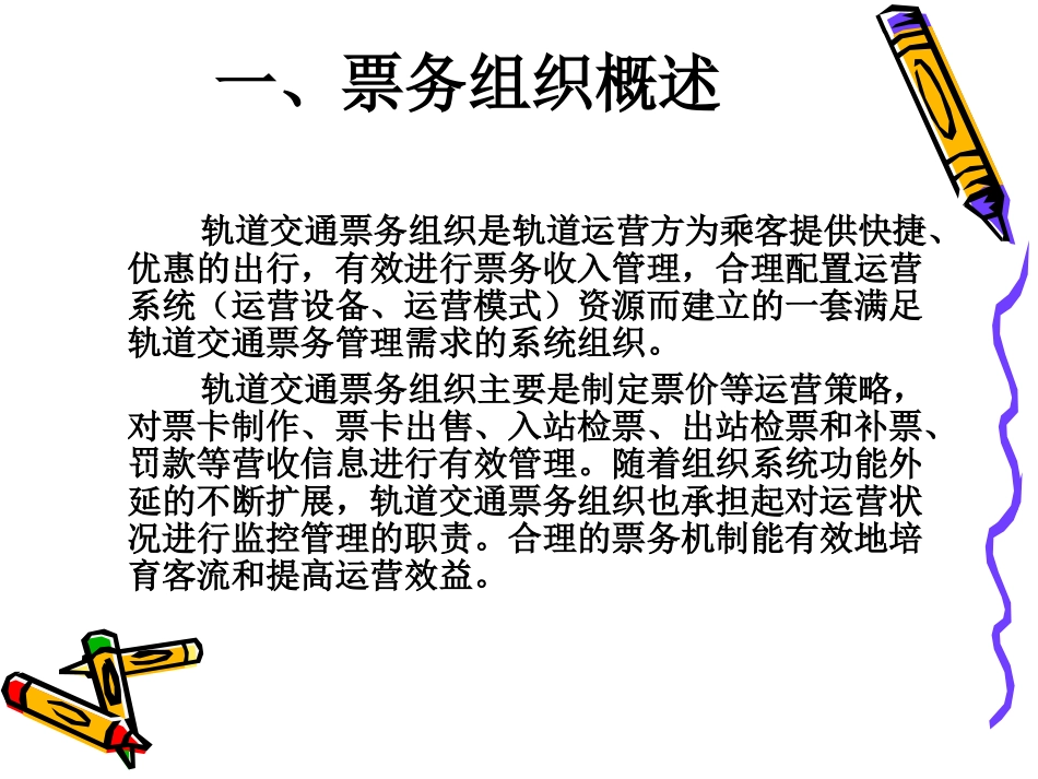 城市轨道交通客运组织项目5_第3页