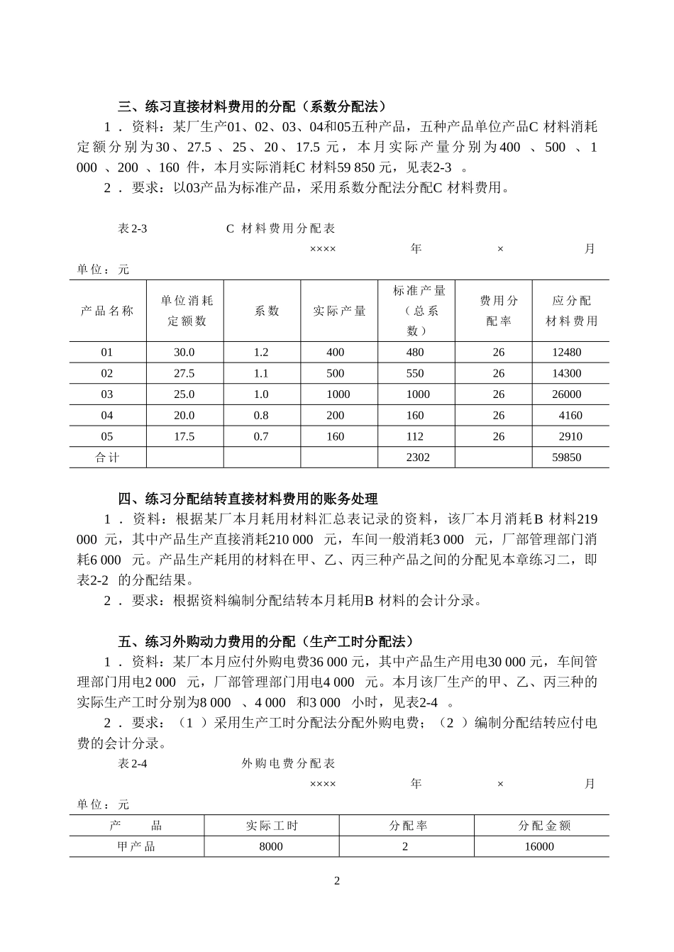 成本会计习题答案_第3页