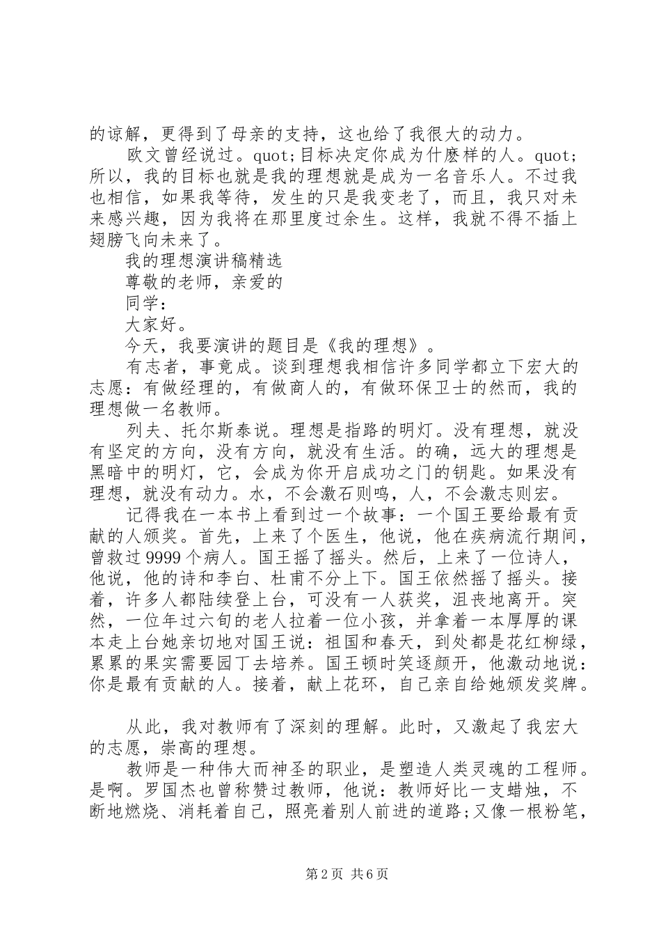 有关我的理想演讲稿精选_第2页