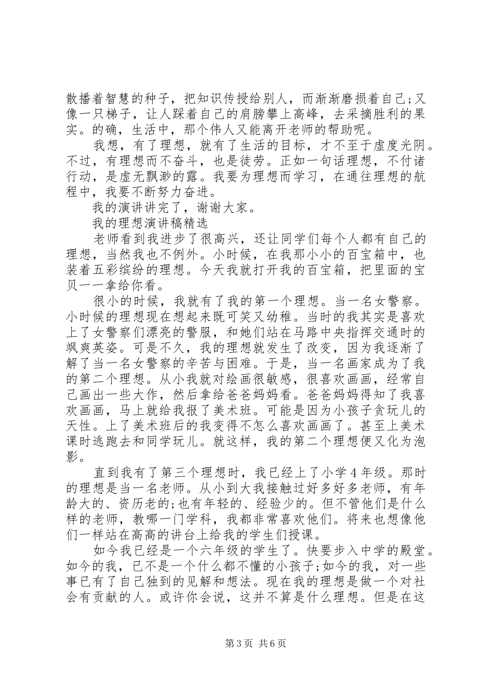 有关我的理想演讲稿精选_第3页