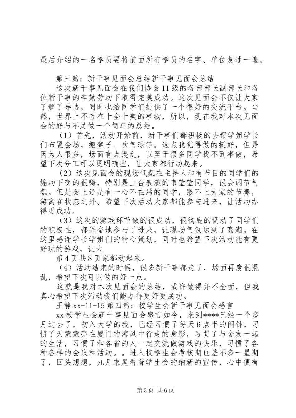 新岗位就职发言稿与新干事见面会演讲稿_第3页