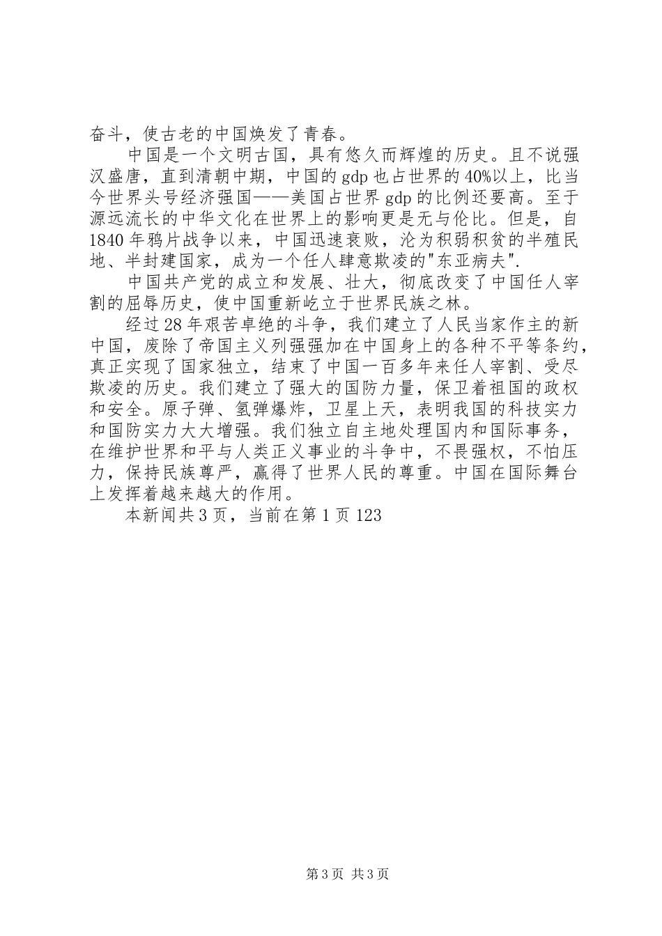 学习胡总书记七一讲话心得体会(20XX年)_第3页