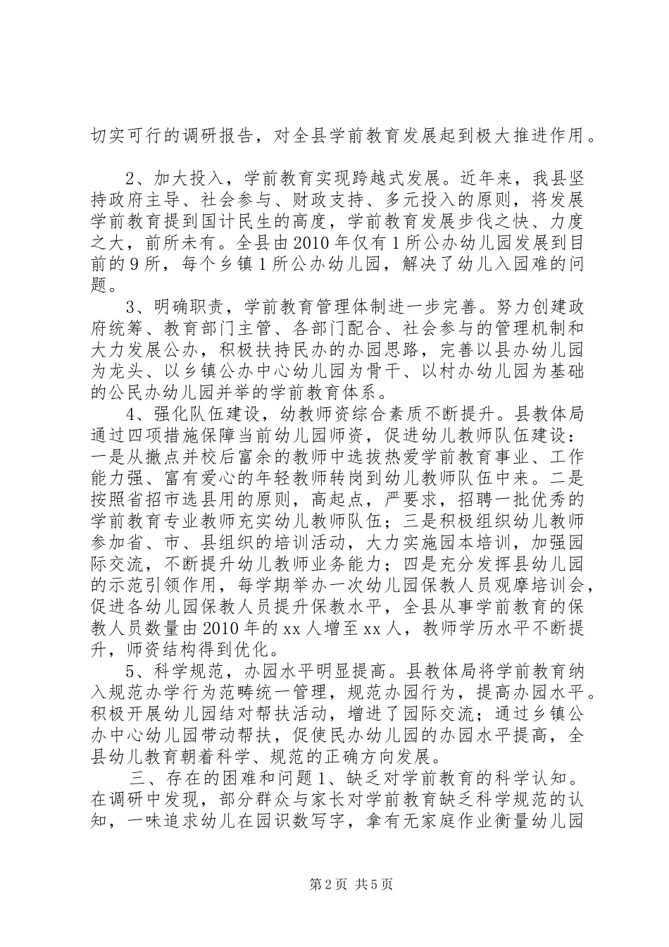 教育局在政协全体会议上的发言_第2页