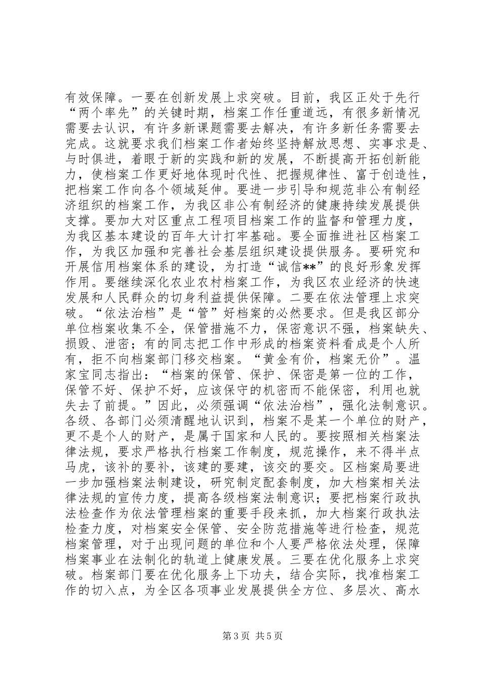 在全区档案工作会议上的讲话领导讲话_第3页