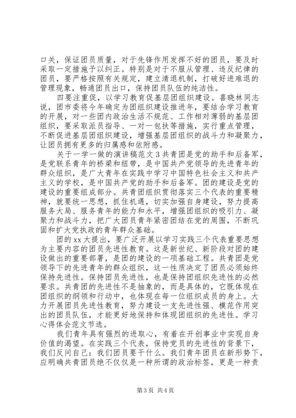 关于一学一做的主题演讲稿范文_第3页