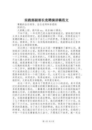 实践部副部长竞聘演讲稿范文