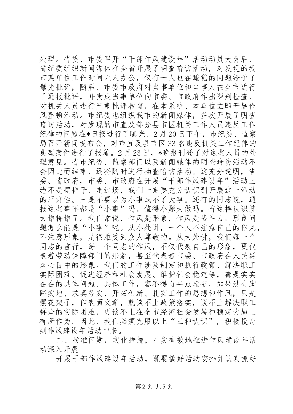 劳动局开展干部作风建设年活动动员会讲话_第2页