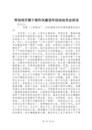 劳动局开展干部作风建设年活动动员会讲话