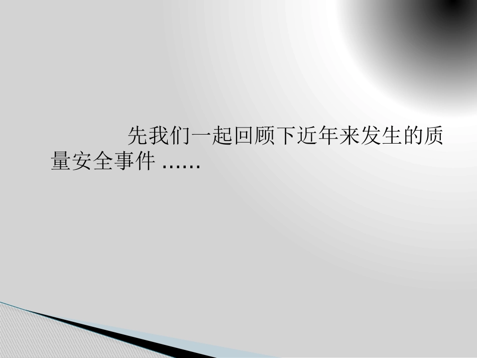 车间员工质量意识培训_第3页