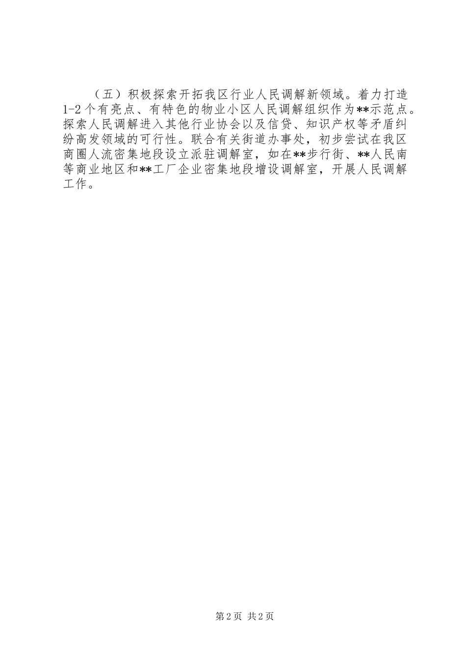 区司法局基层科XX年工作计划_第2页