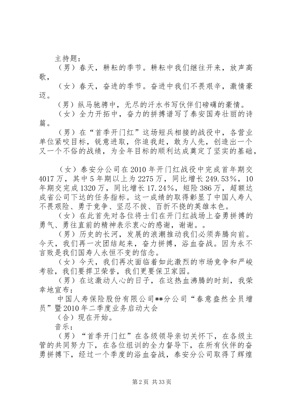 启动大会主持词集合大全_第2页