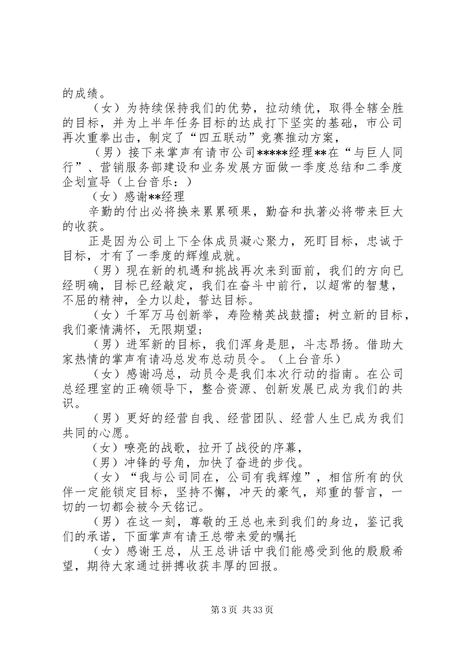 启动大会主持词集合大全_第3页