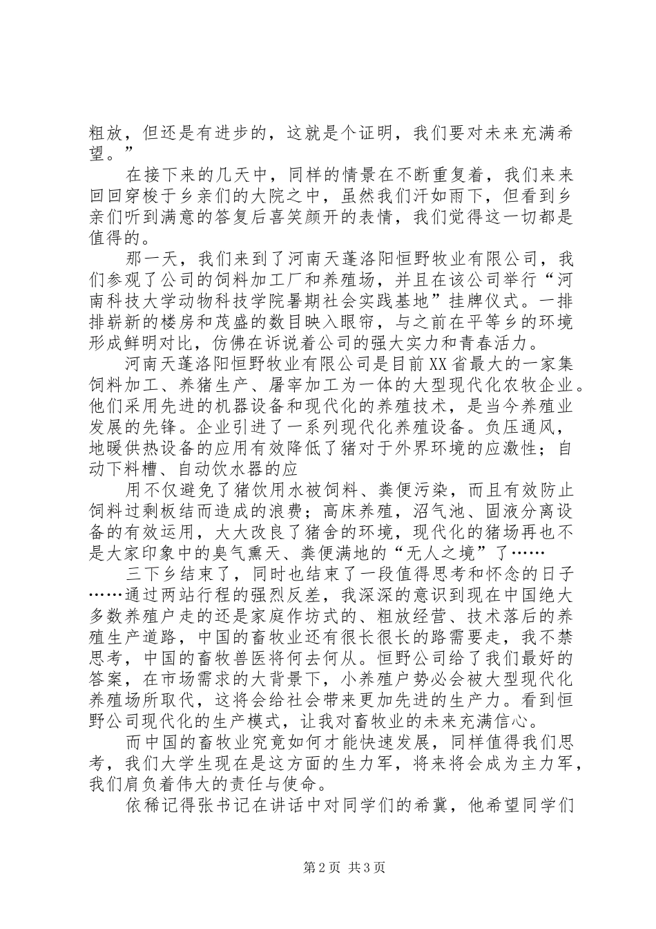 王一新讲话心得体会_3_第2页