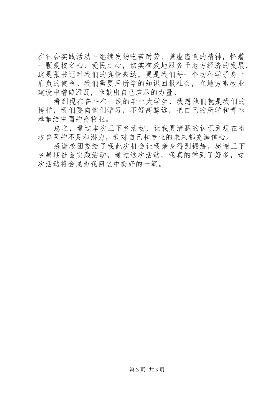 王一新讲话心得体会_3_第3页